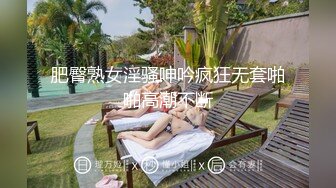 【雀儿满天飞】贵阳大圈极品少妇 气质时尚 S型身材 肤白貌美，美乳大长腿真女神，香艳刺激必看佳作