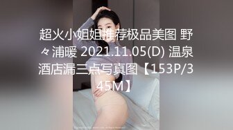 超火小姐姐推荐极品美图 野々浦暖 2021.11.05(D) 温泉酒店漏三点写真图【153P/345M】