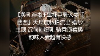 极品萝莉尤物处女福利姬【懒懒睡不醒】新作-先吃她还是先吃我