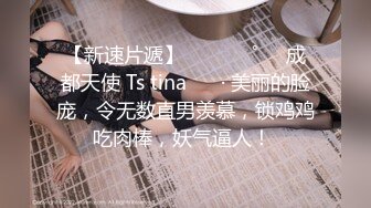 廉颇版本TS李馨蕾丰满性感的身材，用舌头插进妈妈的逼逼 好爽舔进去，玩妈妈的鸡巴 贱狗，爆操排骨男，高潮喷射精液！第2部  