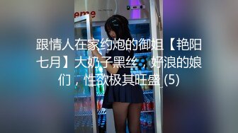 跟情人在家约炮的御姐【艳阳七月】大奶子黑丝，好浪的娘们，性欲极其旺盛 (5)