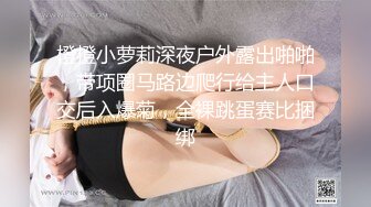 橙橙小萝莉深夜户外露出啪啪，带项圈马路边爬行给主人口交后入爆菊，全裸跳蛋赛比捆绑