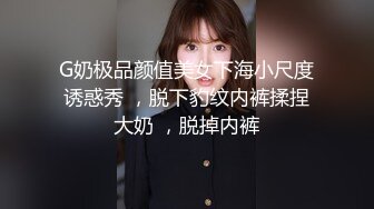 G奶极品颜值美女下海小尺度诱惑秀 ，脱下豹纹内裤揉捏大奶 ，脱掉内裤