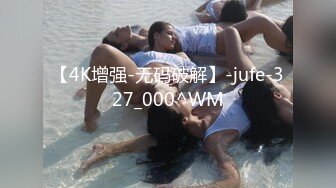 【4K增强-无码破解】-jufe-327_000^WM