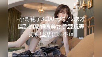 -小哥花了3000元约了2次才搞到的高颜值美女,跪舔玩弄骑乘猛操,淫叫不止