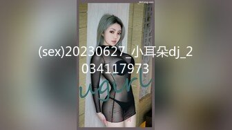 (sex)20230627_小耳朵dj_2034117973