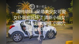 极品清纯班花级小仙女 遭男友各种姿势疯狂输出  后入啪啪响媚吟娇喘