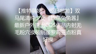 【推特萌妹❤️极品啪啪】双马尾清纯少女『软萌兔兔酱』最新户外露出COS作品内射无毛粉穴换装制服萝莉三点粉真好操