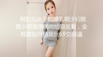   刚奶完孩子的哺乳期少妇就跟小哥激情啪啪给狼友看，全程露脸开档黑丝69交舔逼