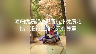 海归优质颜值男寻杭州优质姑娘，没有套路，只有尊重