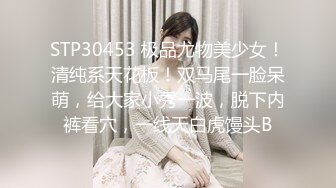 STP30453 极品尤物美少女！清纯系天花板！双马尾一脸呆萌，给大家小秀一波，脱下内裤看穴，一线天白虎馒头B