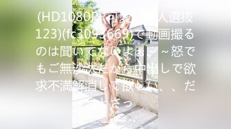 【新片速遞】内蒙古Cd雨桐姐姐❤️- 虽然我是一个带枪的女人，那你也得叫我一声大嫂，哈哈哈哈哈，在家风情自慰插菊花！