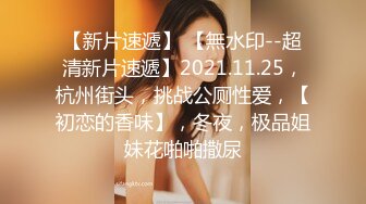 2024年11月，顶级绿帽，【MZ夫妻】，老婆我能趁机插两下吗“你不能”重度绿帽癖老公，要老婆换