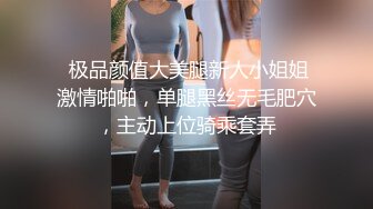  极品颜值大美腿新人小姐姐激情啪啪，单腿黑丝无毛肥穴，主动上位骑乘套弄