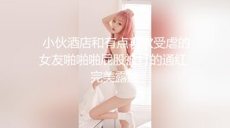 清纯的声音-眼镜-同学-认识-富二代-美女-空姐