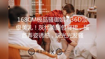 168CM极品骚御姐！36D顶级美乳！灰丝美腿包臀裙，搔首弄姿诱惑，脱光光发骚