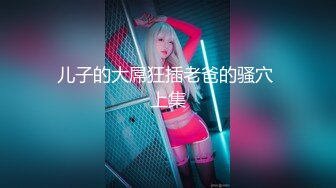 性感优雅御姐  气质尤物女神 【米菲兔】Bunnymiffy  七