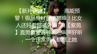 【新片速遞】《强烈❤️推荐》极品反差婊身材非常棒的筷子腿骚妻【小野猫ub_kotc】被2男同啪口交直上云霄