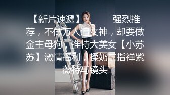 开年大片 推特大神YJFX2021约极品身材的美女同事 沙发上各种姿势爱爱 完美露脸 原档流出