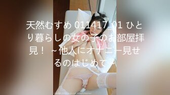 天然むすめ 011417_01 ひとり暮らしの女の子のお部屋拝見！ ～他人にオナニー見せるのはじめて～