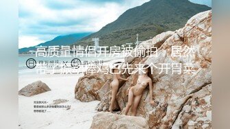 顶级美乳蜜桃臀，靓女大战小丑头套男，黑丝美腿