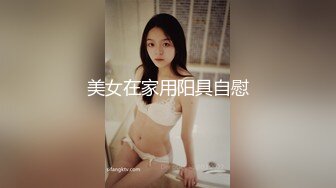 美女在家用阳具自慰