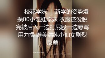 ❤️校花学妹❤️新学的姿势爆操00小淫娃学妹 衣服还没脱完被后入一边打屁股一边辱骂用力操 唯美清纯小仙女剧烈反差