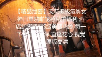 【新片速遞】高质量高画质女厕偷拍多名妹子嘘嘘，百里挑一，少妇御姐多视角拍摄 ，大白美臀特写，脱下裤子急着尿尿 ，小逼清晰可见