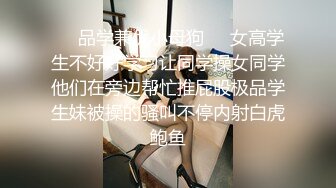 ❤️品学兼优小母狗❤️女高学生不好好学习让同学操女同学他们在旁边帮忙推屁股极品学生妹被操的骚叫不停内射白虎鲍鱼