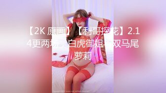 【AI高清2K修复】2020-9-7 91沈先生探花约了个肉肉身材甜美妹子聊聊天抬腿侧入猛操