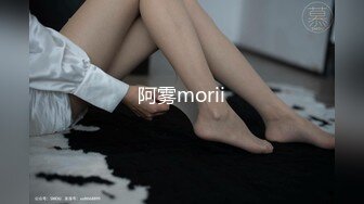 阿雾morii