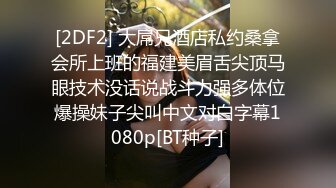 泄密 塘沽区大奶反差漂亮母狗【张莹莹】被肉棒疯狂后入自娱自乐拿道具扩肛