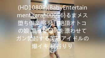 (HD1080P)(BabyEntertainment)(aran00056)るまメス堕ち倶楽部 発狂絶頂オトコの娘 濃厚な匂いを漂わせてガン勃起する美形アイドルの爆イキ 桃谷りり