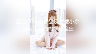 ★☆全网推荐☆★11月最新强推，网美推车OnlyFans极品女M母狗变态人妻ann私拍，NTR老公3P双飞多人淫乱主打一个刺激 (3)