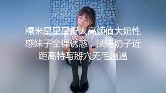 糯米星星星新人高颜值大奶性感妹子全裸诱惑，揉搓奶子近距离特写掰穴无毛逼逼