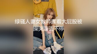 极品反差露脸学生妹》外语大学知名公交车痴女，为了求干什么都敢玩，户外露出、吃精、3P样样精通，长相一般但真的骚