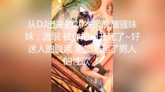 ✿极品母狗人妻✿绿妻大神〖juju〗淫乱盛宴，皮肤白皙长腿细腰美妻多P 被当母狗一样的操，端庄娇妻极度淫骚