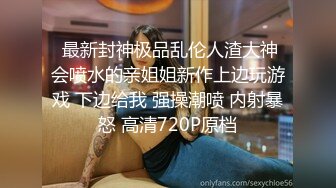 3P朋友妻子一个舔逼一个插嘴把他老婆玩坏了（下 方进群约炮限时免费）