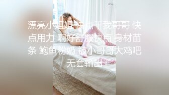 7-17欧阳专攻良家 今天一个卡地亚手镯拿下年轻美女，心甘情愿让内射