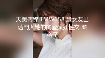 OnlyFans 知名华人反差留学生网黄「Spicy Gum」「刘玥」浴缸洗澡勾引老外口爆服务舌头追