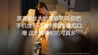 【换妻探花】32岁D罩杯良家夫妻，情色小游戏玩起来，黑丝大胸，交换温柔共享鱼水之欢，人气登顶精彩绝伦(1)