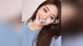 骚逼老婆水多毛多