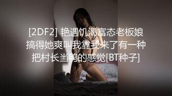 [2DF2] 艳遇饥渴富态老板娘搞得她爽叫我靠我来了有一种把村长当鸭的感觉[BT种子]