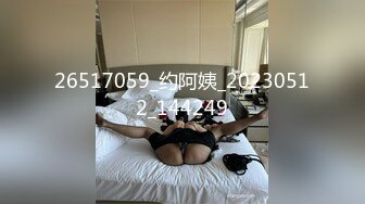 26517059_约阿姨_20230512_144249