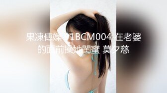 绝色性感美女！差点喷我脸上！【尼尼子】道具自慰！高速喷潮