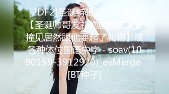 [2DF2] 女技师各种姿势服务客户，黑丝粉穴暴插后不满足还要自慰，偷拍男客人胆子真大[BT种子]