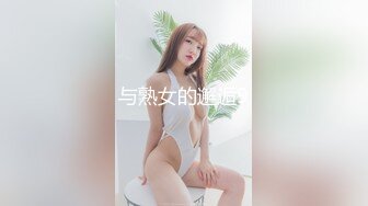 与熟女的邂逅9