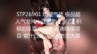 STP26961 明星气质 极品超人气女神小江疏影 ▌多乙▌积极的车震实习生 献肉体接项目 蜜汁白虎穴迎击老总大屌