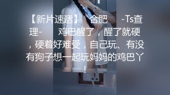 STP33275 《最新顶流泄密》千元定制B站颜值热舞主播极品女神嫩妹【咬一口兔娘】金主私定~全裸露脸露三点裸舞~绝对带感 VIP0600