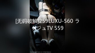 (中文字幕)【259LUXU-1515】莉绪26岁动物护士